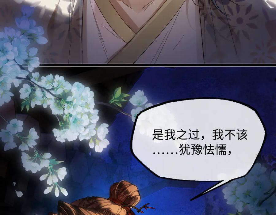 意中人 第二十六话 我究竟该如何是好？ 第164页