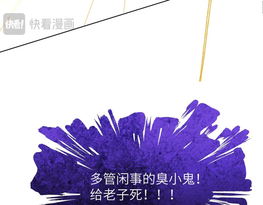 大仙儿 第21话：白日见鬼 第76页