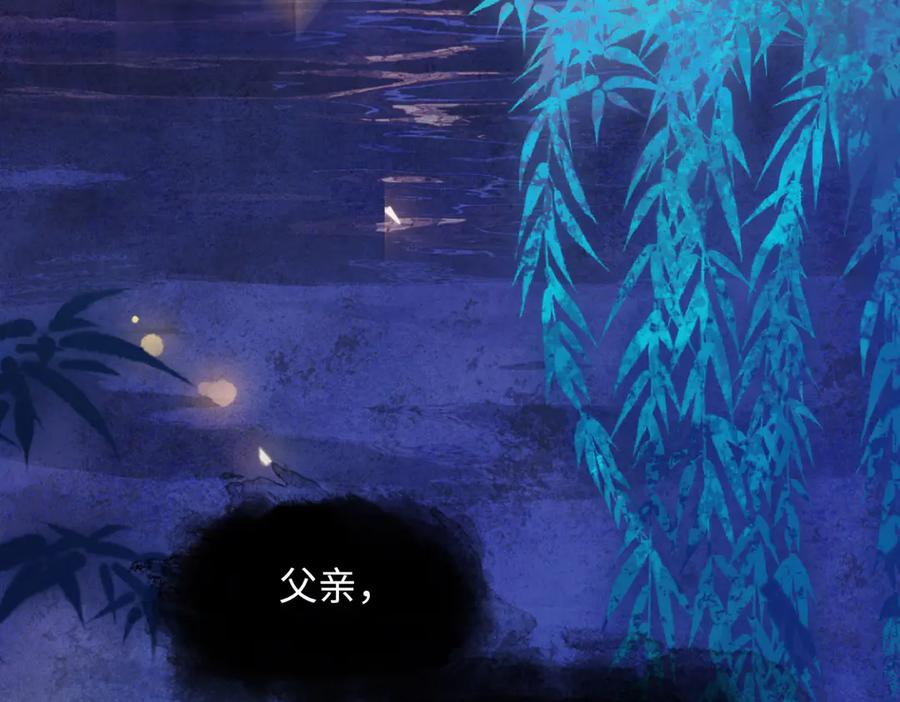 意中人 第二十六话 我究竟该如何是好？ 第110页
