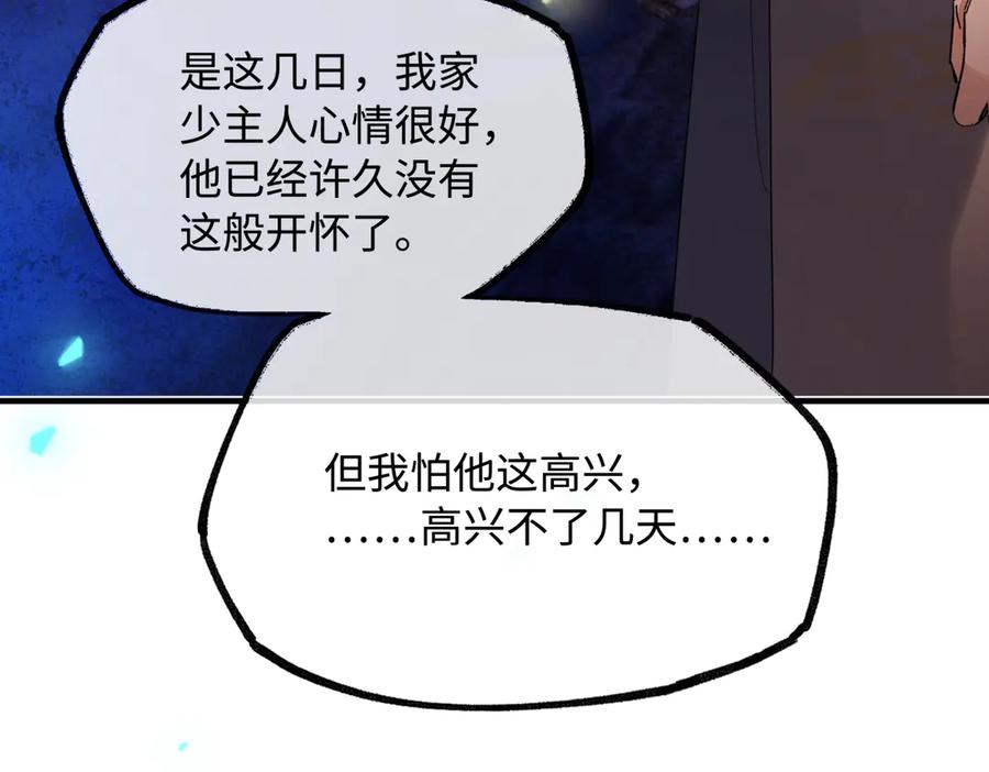 意中人 第二十六话 我究竟该如何是好？ 第135页