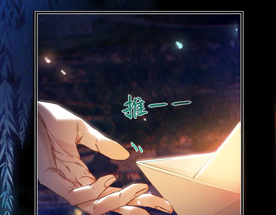 意中人 第二十六话 我究竟该如何是好？ 第107页