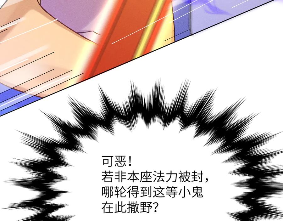 大仙儿 第21话：白日见鬼 第86页