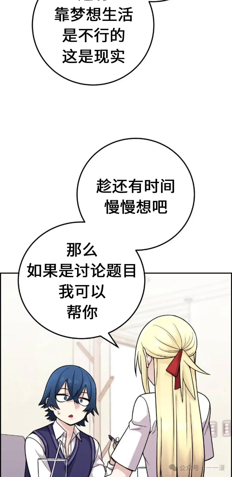 漫画里的罗康林 第30集 第92页