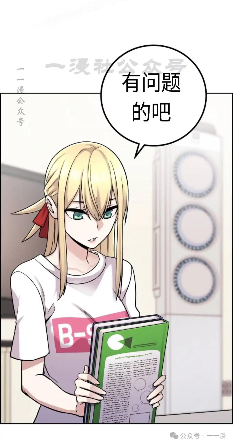 漫画里的罗康林 第30集 第90页
