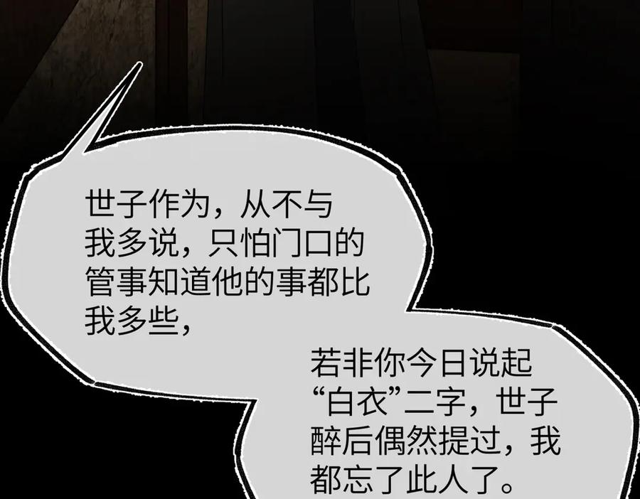 意中人 第二十七话 又借残酒问平生 第194页