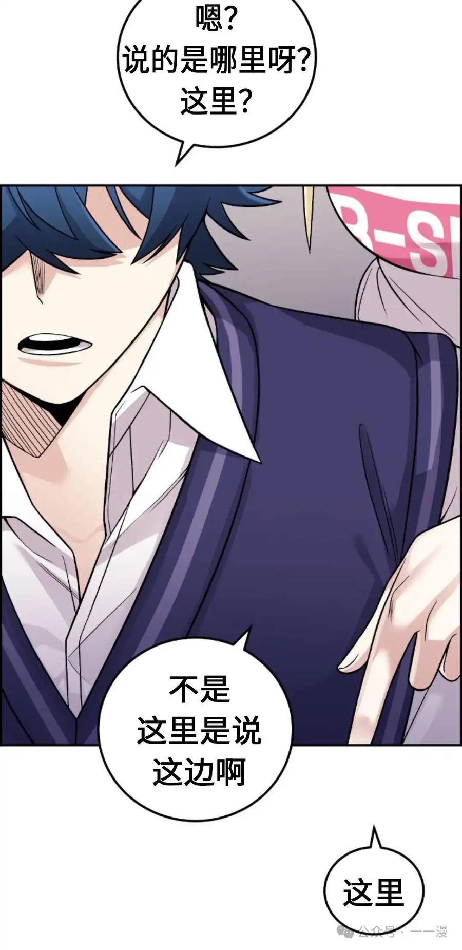 漫画里的罗康林 第30集 第95页