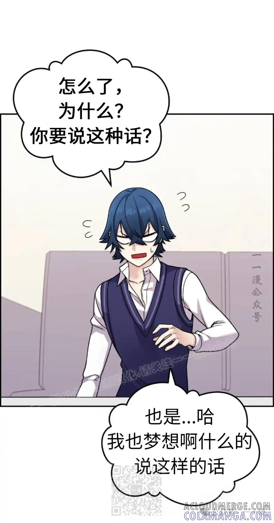 漫画里的罗康林 第30集 第89页