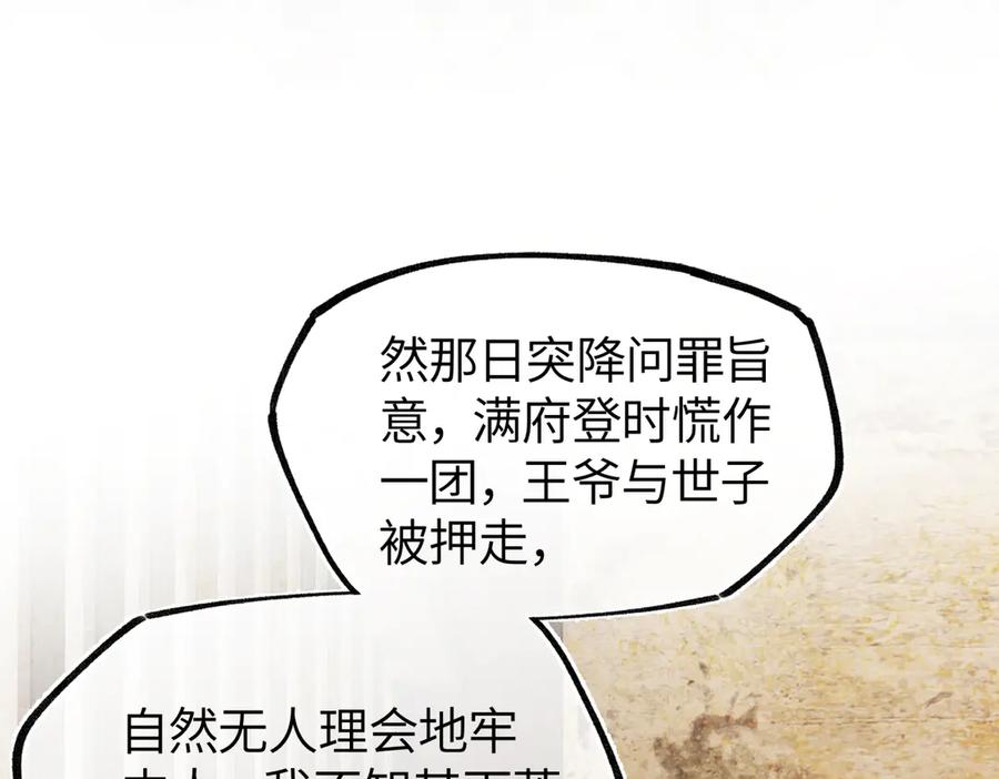 意中人 第二十七话 又借残酒问平生 第190页