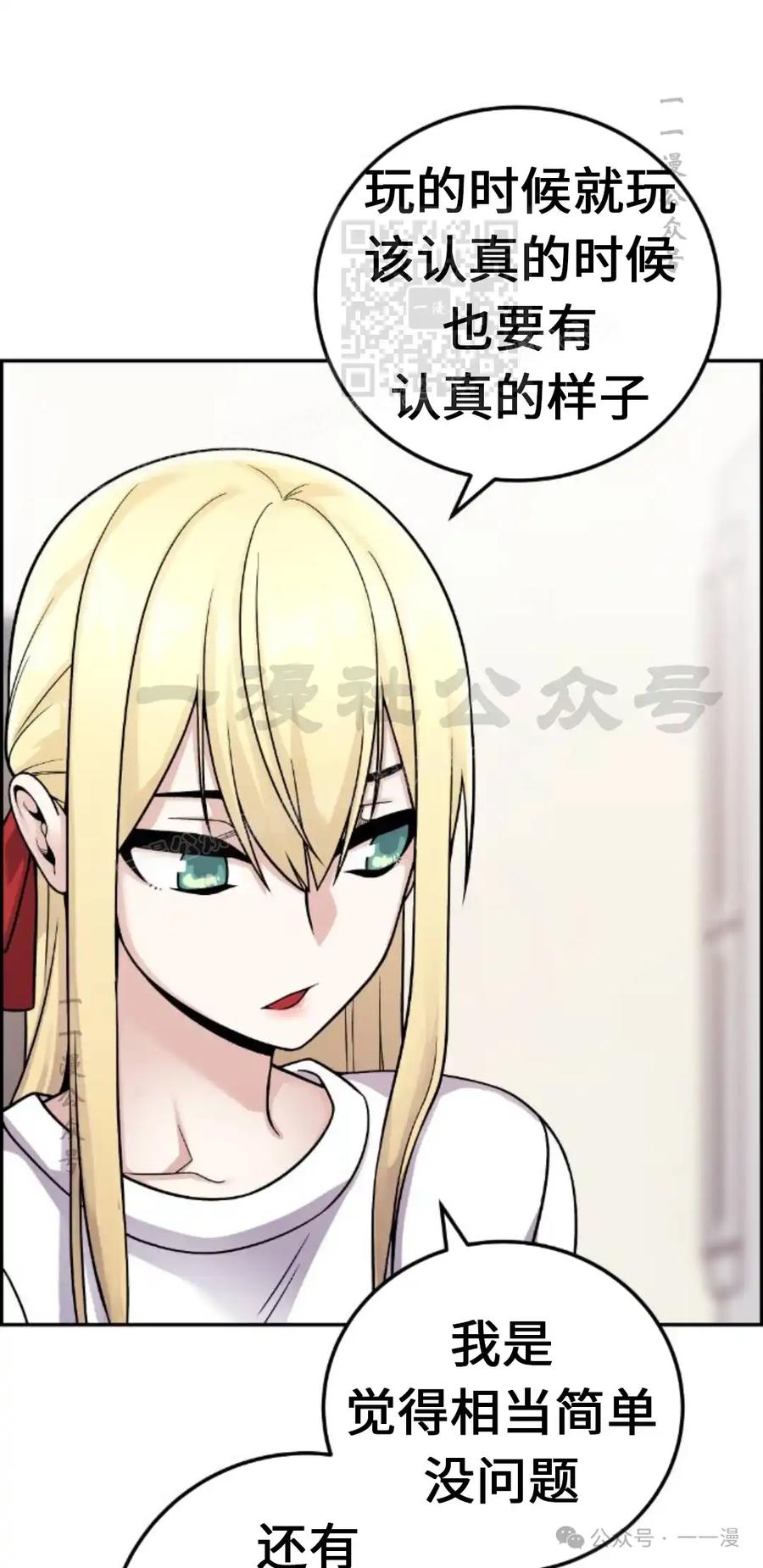 漫画里的罗康林 第30集 第91页