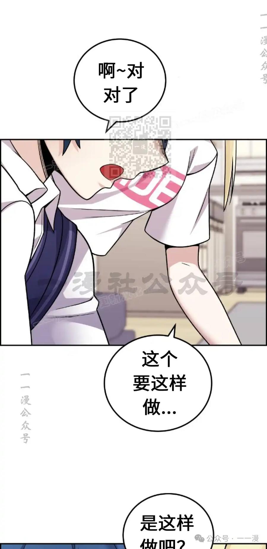 漫画里的罗康林 第30集 第96页