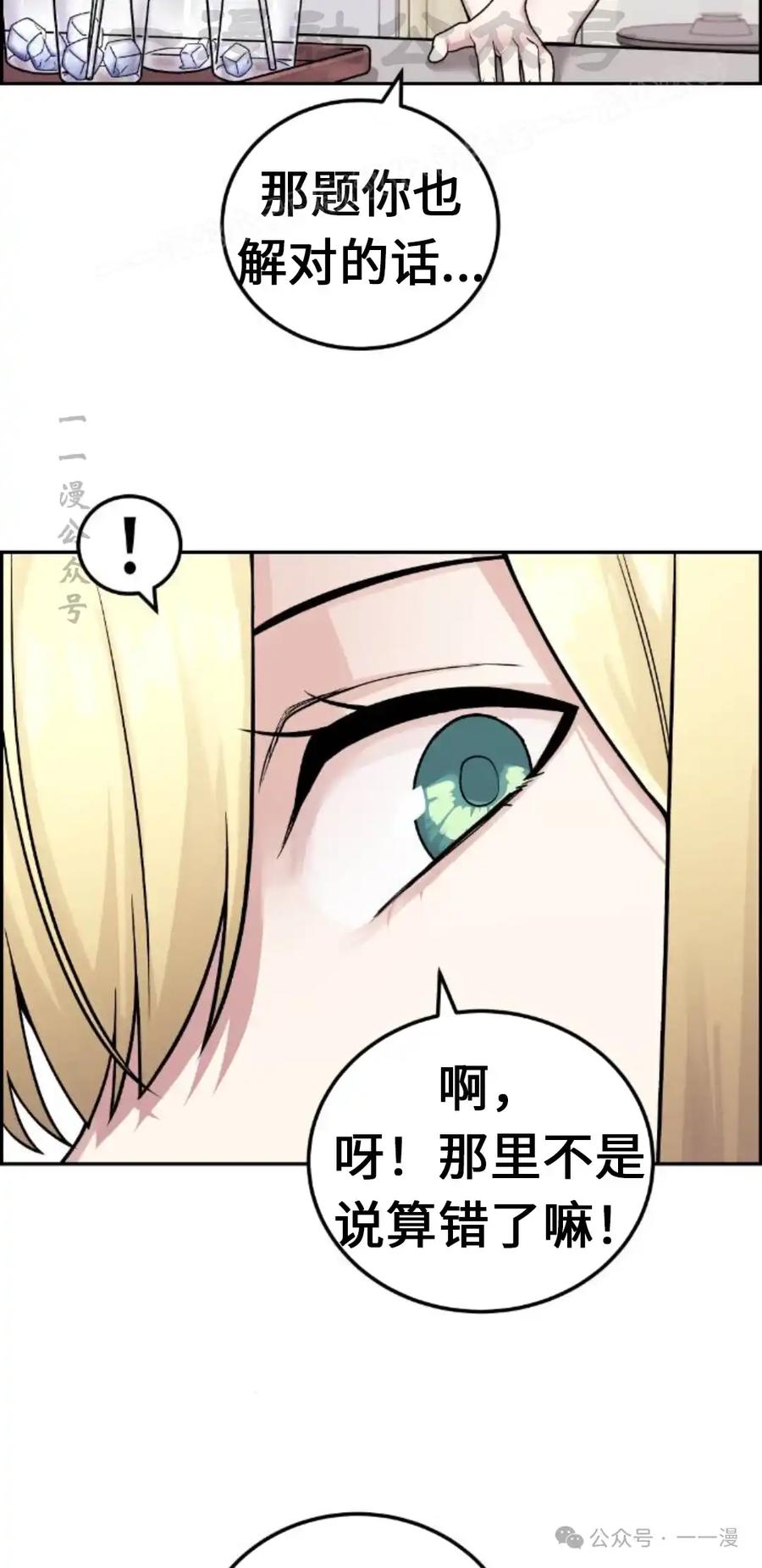 漫画里的罗康林 第30集 第94页