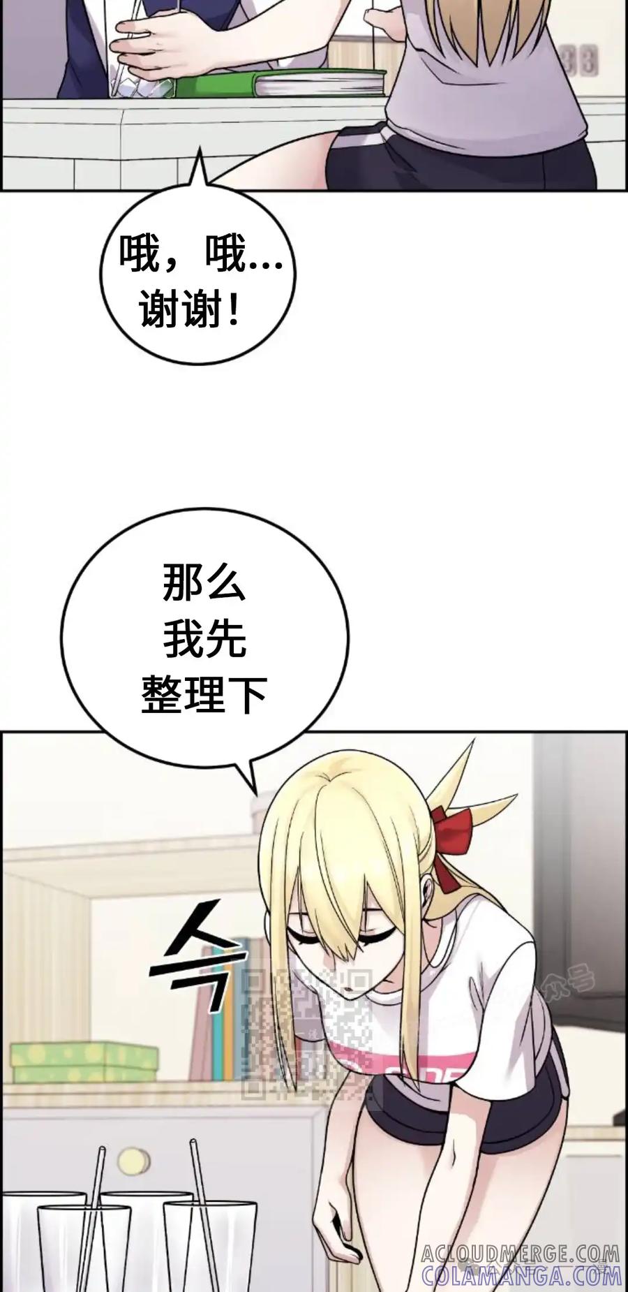 漫画里的罗康林 第30集 第93页