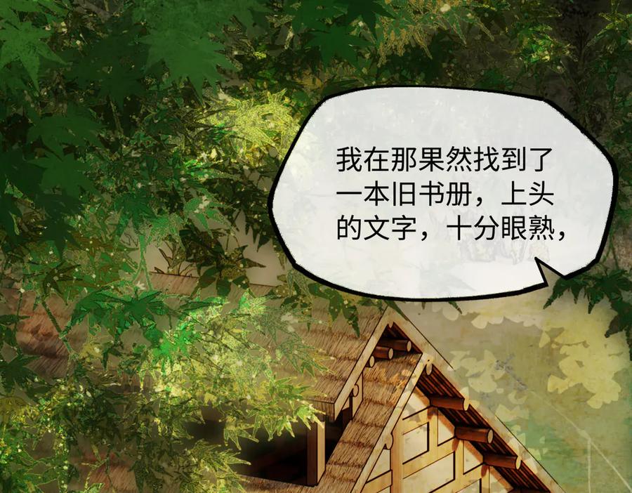 意中人 第二十八话 天下之大，可有容身之处？ 第144页