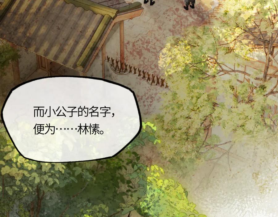 意中人 第二十八话 天下之大，可有容身之处？ 第162页