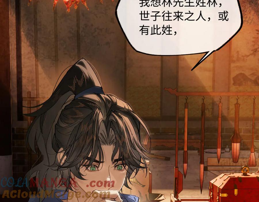 意中人 第二十八话 天下之大，可有容身之处？ 第157页
