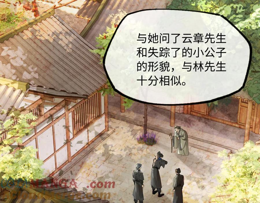 意中人 第二十八话 天下之大，可有容身之处？ 第161页