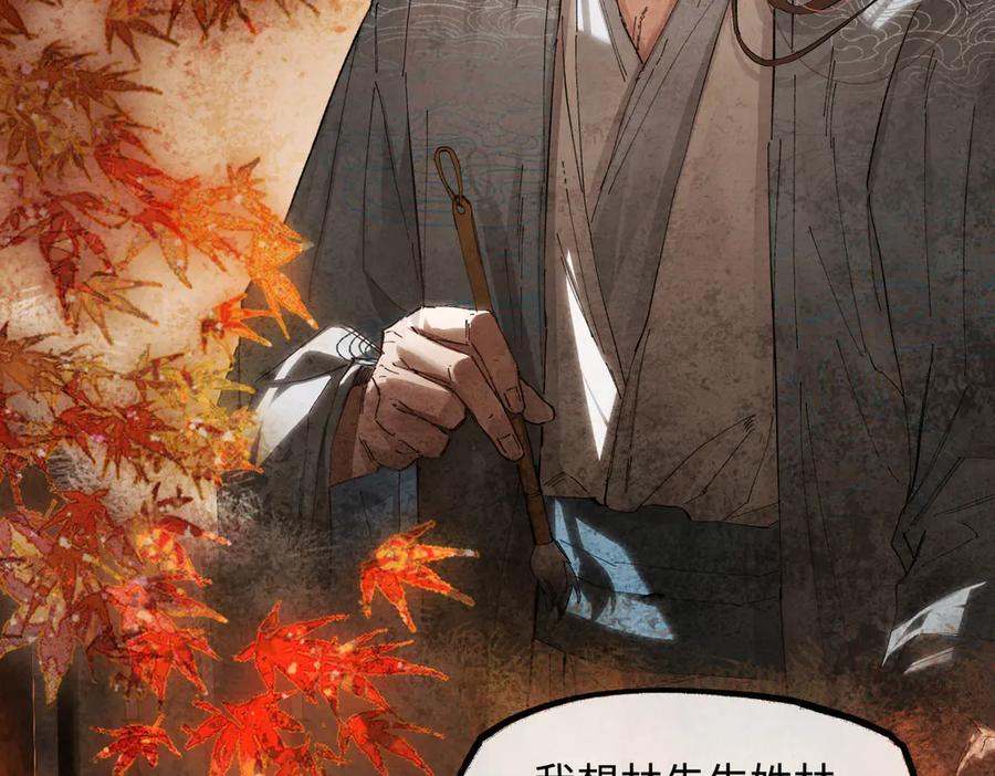 意中人 第二十八话 天下之大，可有容身之处？ 第156页