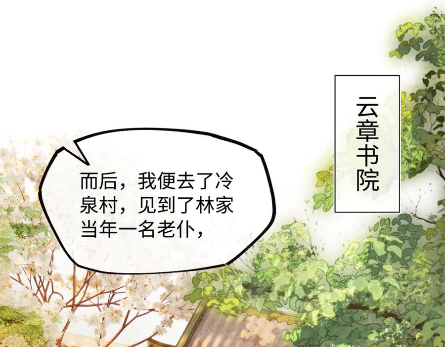 意中人 第二十八话 天下之大，可有容身之处？ 第160页
