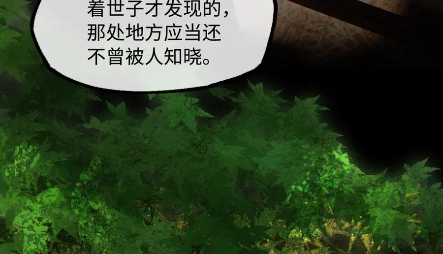 意中人 第二十八话 天下之大，可有容身之处？ 第143页