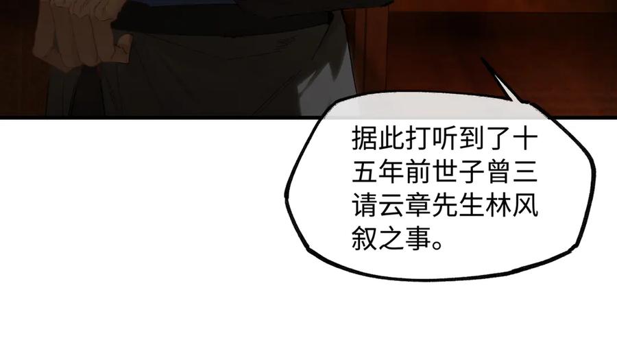 意中人 第二十八话 天下之大，可有容身之处？ 第159页