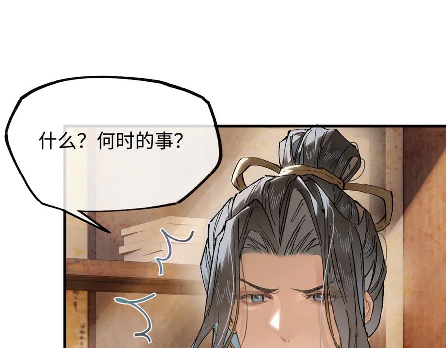 意中人 第二十八话 天下之大，可有容身之处？ 第168页