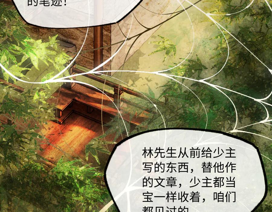 意中人 第二十八话 天下之大，可有容身之处？ 第146页