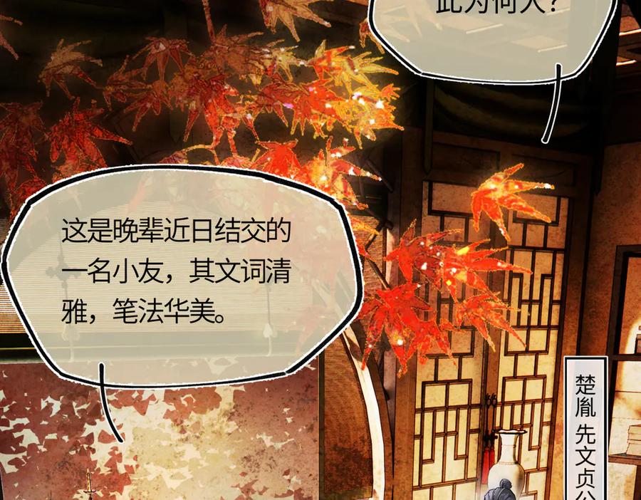 意中人 第二十八话 天下之大，可有容身之处？ 第152页