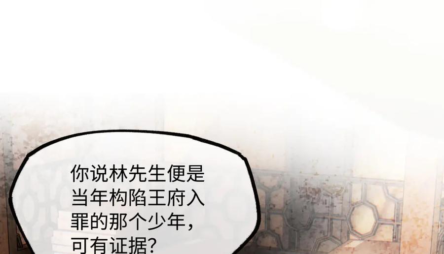 意中人 第二十八话 天下之大，可有容身之处？ 第139页