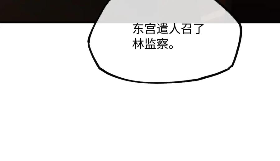 意中人 第二十八话 天下之大，可有容身之处？ 第167页