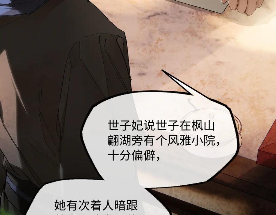 意中人 第二十八话 天下之大，可有容身之处？ 第142页