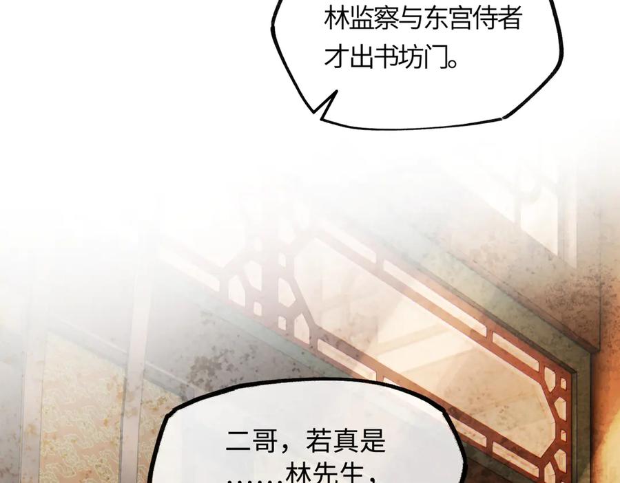 意中人 第二十八话 天下之大，可有容身之处？ 第170页