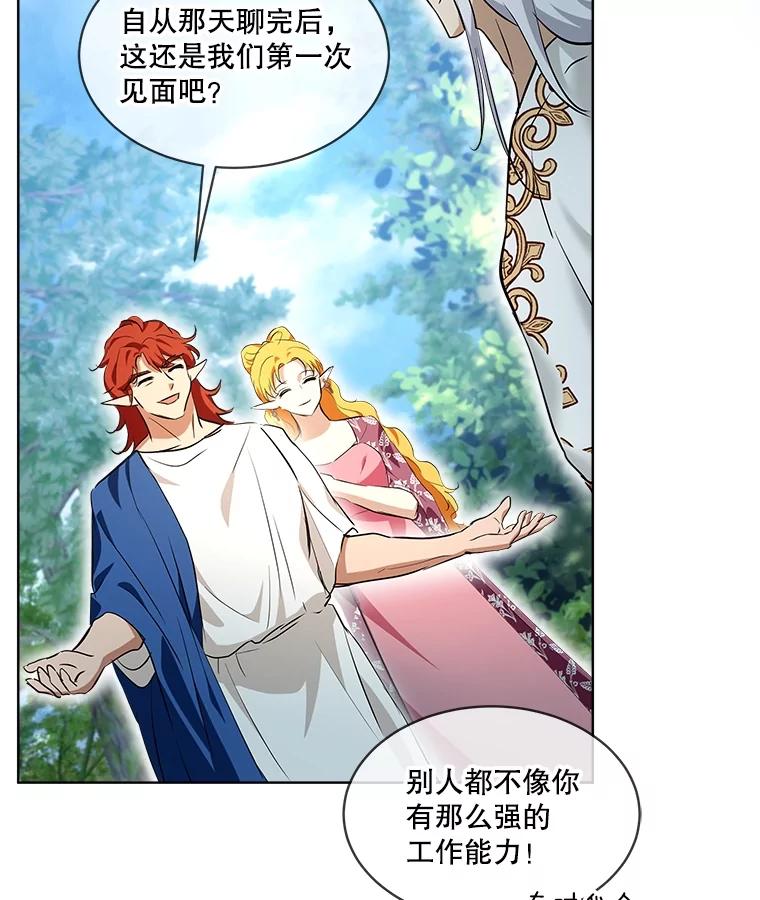 重生为神兽宝宝 - 30.控制道具 - 第79张图