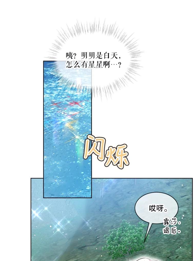 重生为神兽宝宝 - 30.控制道具 - 第68张图