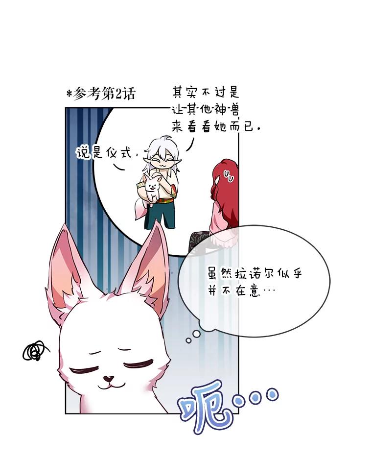 重生为神兽宝宝 - 30.控制道具 - 第58张图