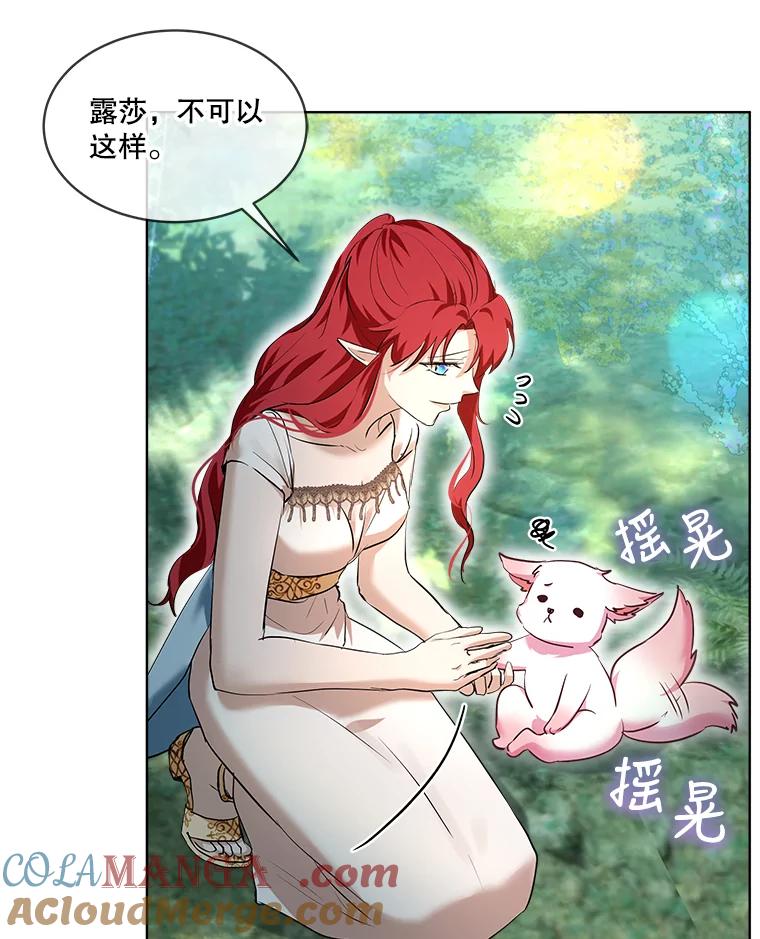 重生为神兽宝宝 - 30.控制道具 - 第61张图