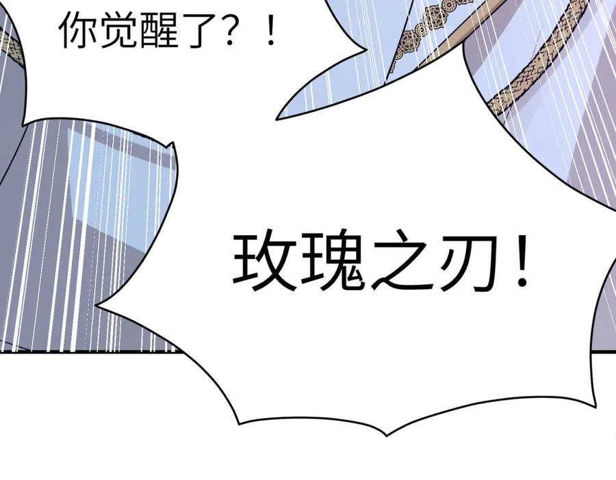 《成为病娇伯爵的女仆》第33话 玫瑰为刃 第186页