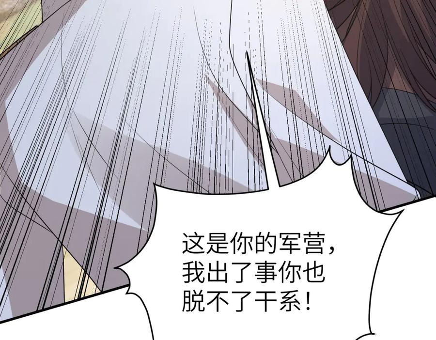《成为病娇伯爵的女仆》第33话 玫瑰为刃 第174页