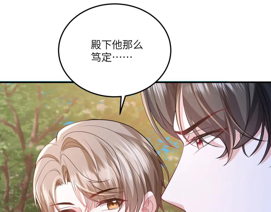 《成为病娇伯爵的女仆》第34话 初到皇宫 第94页