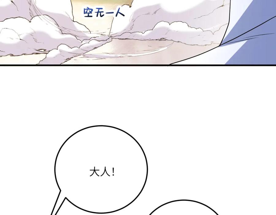 《成为病娇伯爵的女仆》第34话 初到皇宫 第83页