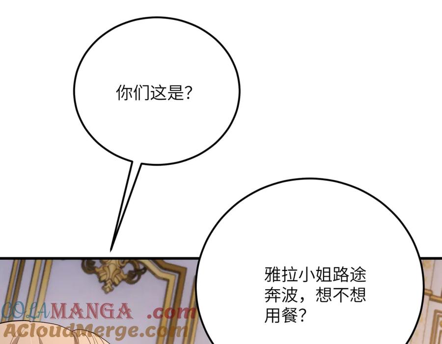 《成为病娇伯爵的女仆》第35话 皇宫初了解 第17页