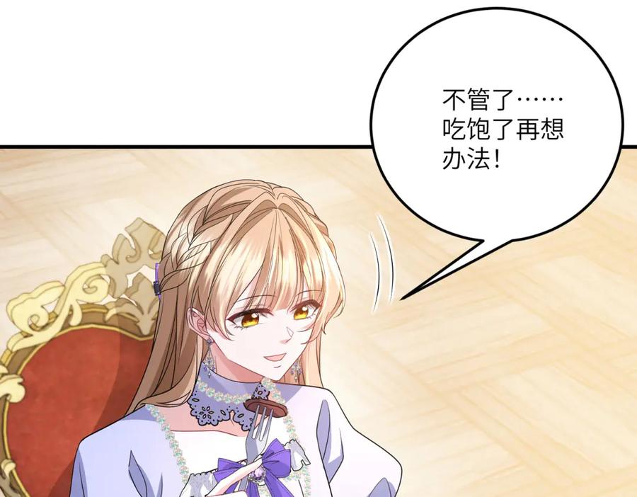 《成为病娇伯爵的女仆》第35话 皇宫初了解 第47页
