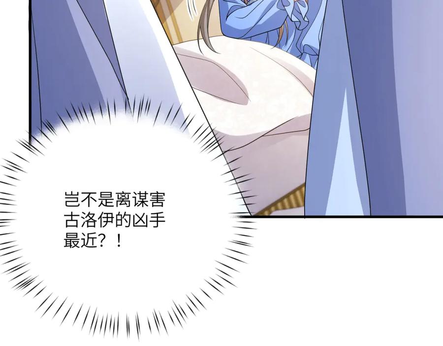 《成为病娇伯爵的女仆》第35话 皇宫初了解 第8页
