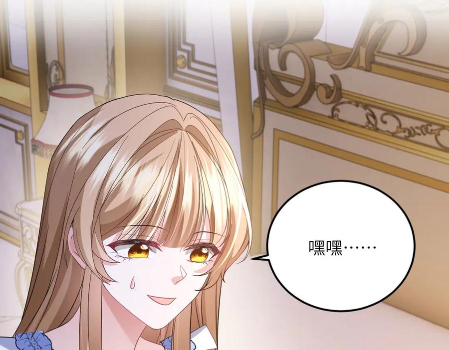 《成为病娇伯爵的女仆》第35话 皇宫初了解 第31页