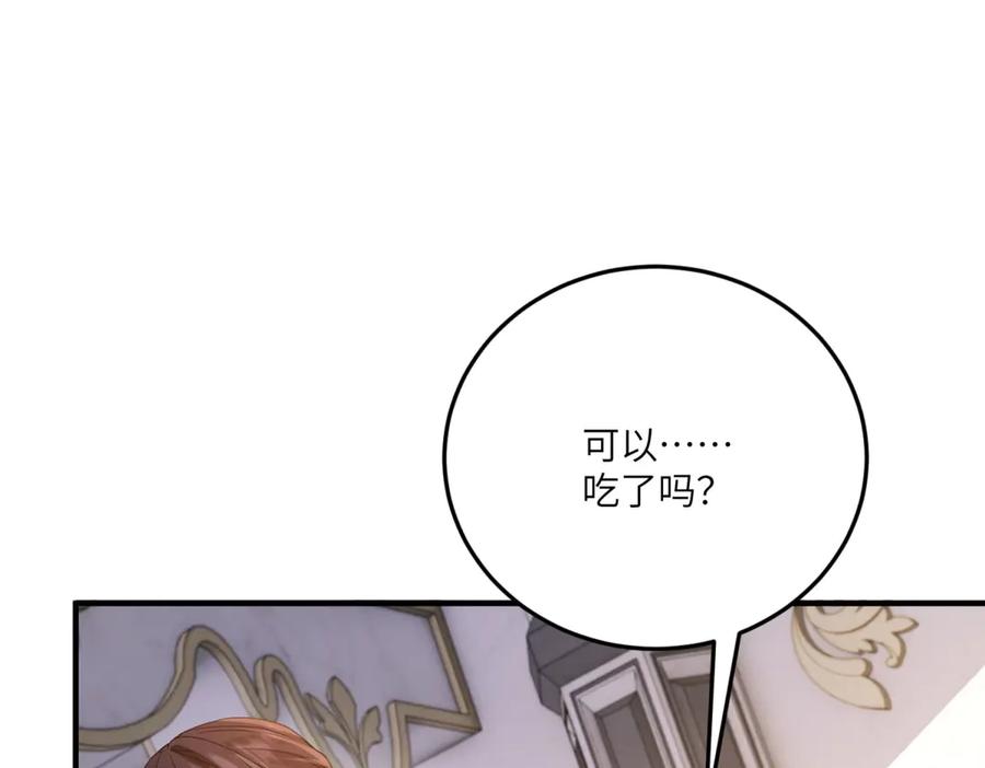 《成为病娇伯爵的女仆》第35话 皇宫初了解 第43页