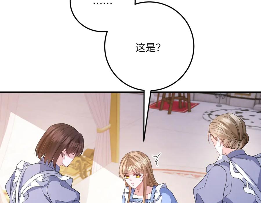 《成为病娇伯爵的女仆》第35话 皇宫初了解 第26页