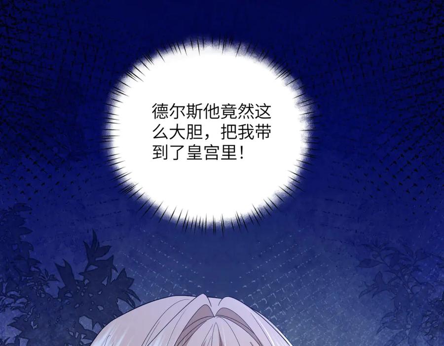 《成为病娇伯爵的女仆》第35话 皇宫初了解 第4页