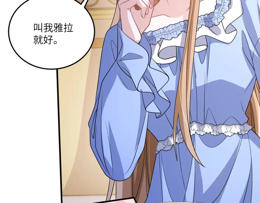 《成为病娇伯爵的女仆》第35话 皇宫初了解 第14页