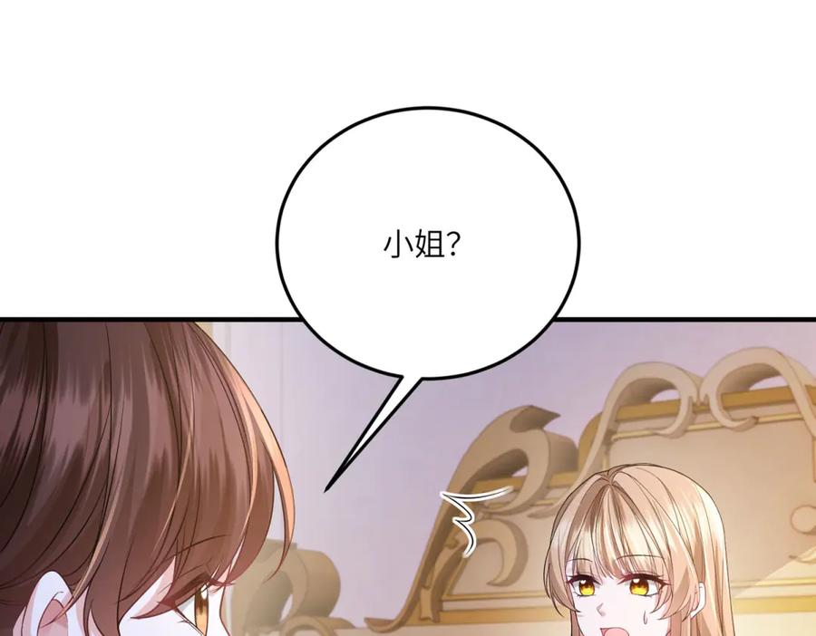 《成为病娇伯爵的女仆》第35话 皇宫初了解 第10页