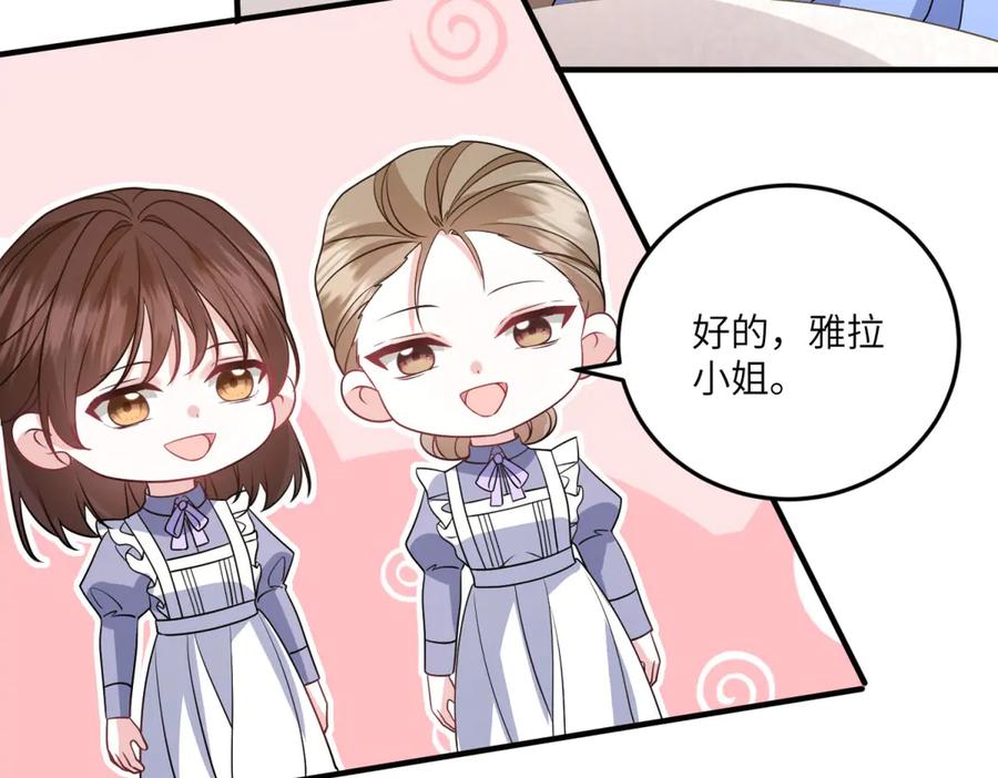 《成为病娇伯爵的女仆》第35话 皇宫初了解 第15页