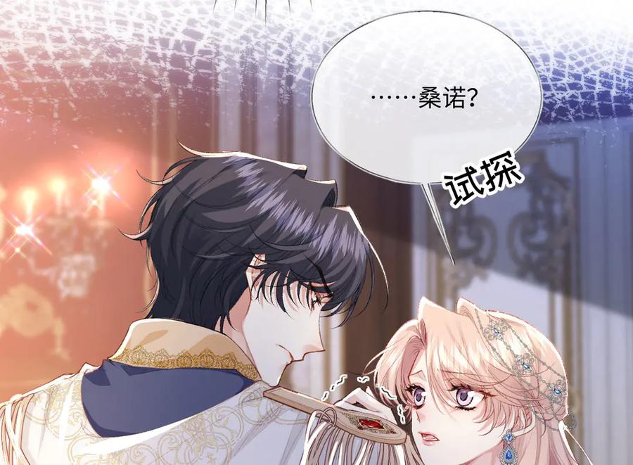 《虐文女主觉醒后》34 恶灵桑诺 第51页